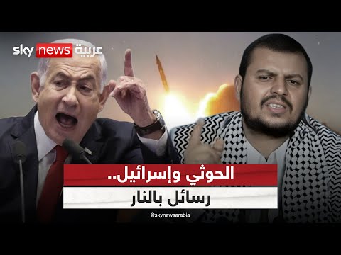 فيديو | الحوثي يرد على الغارات الإسرائيلية بصاروخين.. هل فشلت ضربات تل أبيب؟ | #الظهيرة