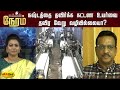 நஷ்டத்தை தவிர்க்க கட்டண உயர்வை தவிர �