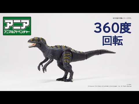 【公式】アニア360度回転動画　「アニア　ジュラシック・ワールド　アライブ　インドミナスレックス（第二世代）」