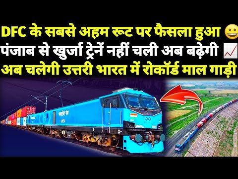 DFC Punjab - Uttar Pradesh 182km Route Big Decision By Ministry Of Railways