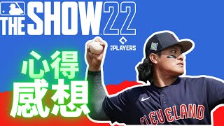 [心得] MLB The Show 22簡短心得