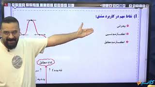 11th Physics Summary Online Class by Professor Ashkan Bayat Session 2