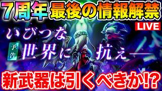 【ドラクエウォーク】7周年最後のスマートウォーク!! ペルセリアの杖は新たな呪文時代への武器となるのか!?【DQW】