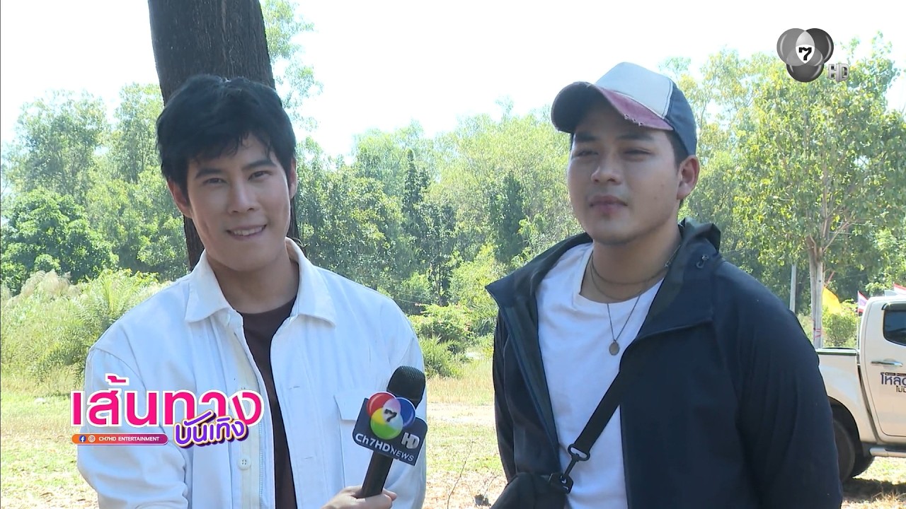 เส้นทางบันเทิง | FULL EP | 9 พ.ค.69