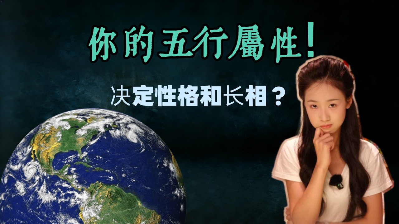 金木水火土，你被哪种属性“主导”？超准的五行人格测试！