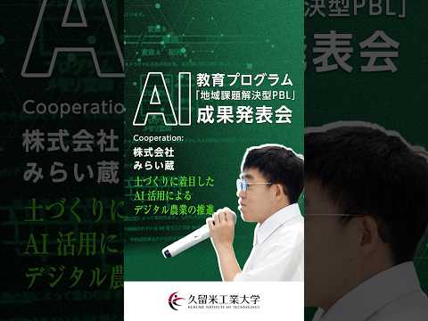 2023 AI教育プログラム 「地域課題解決型PBL」成果発表会 Team8