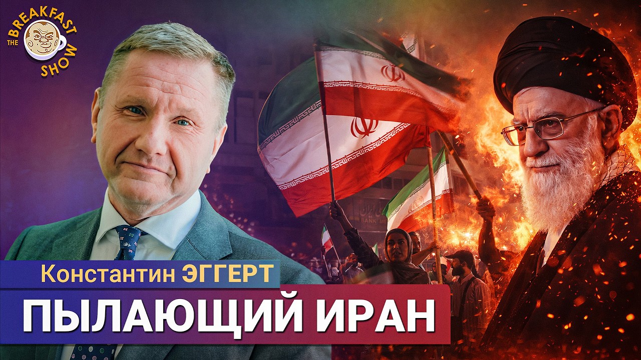Восстание в Иране еще могут утопить в крови. Константин Эггерт