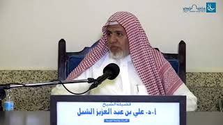 أ.د. علي الشبل | شرح منتقى الأخبار(47) image