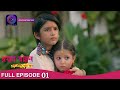 Raksha Bandhan Raksha Bandhan Full Episode 01 Enterr10 Bangla