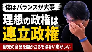 【自民党支持ではない】ひろゆきが考える理想の政治【ひろゆき 切り抜き】
