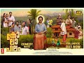 Kolahalam Malayalam Full Movie 4K New Comedy Movie Anusha Aravindakshan Santhosh Puthan