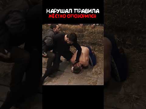 Наказал ДИКАРЯ за неуважение в поединке 😱👊
