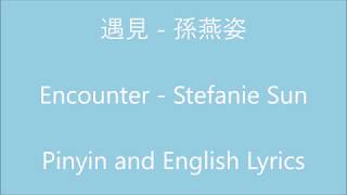 Video thumbnail of "遇見 Encounter - 孫燕姿 Stefanie Sun (Pinyin and English Lyrics)"