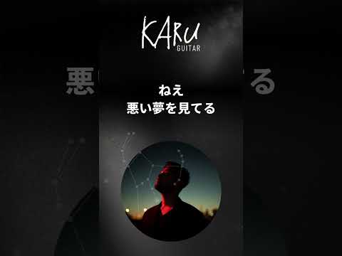 orion - karu #guitar #music #ギター #音楽