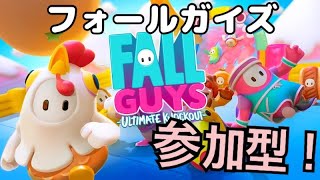 【視聴者参加型】アプデ新マップ！！！フォールガイズ無料化！！【FALL GUYS】