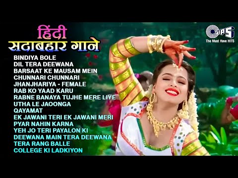हिंदी सदाबहार गाने | 90's Evergreen Songs | All Time Hits Songs | 90's Love Songs | Audio Jukebox
