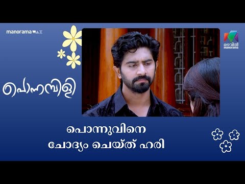 Ponnambili show screenshot 