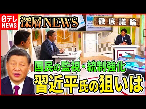 徹底した監視:中国は国民の透明性を望んでいる