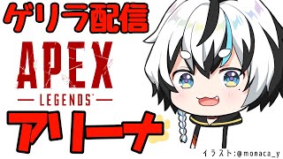 【ゲリラ配信】１時間だけアリーナいいすか【雪円たろ】