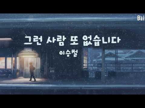 그런 사람 또 없습니다 - No One Else (VietSub)