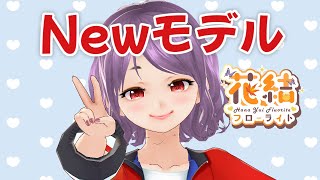 新しい姿！そのこだわりとは？