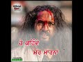 Sher Marna Ranjit Bawa WhatsApp Status