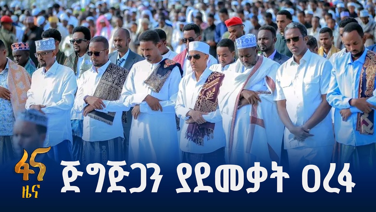 “በጥሩ ልቦና በዓሉን አሳልፈናል”