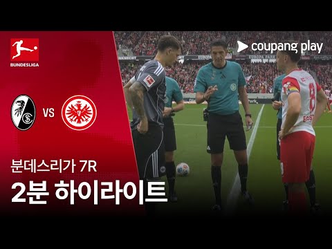 [WINTV] 10월20일 프라이부르크 프랑크푸르트 해외축구 하이라이트