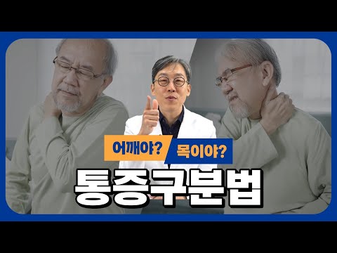 의사도 헷갈리는 질환