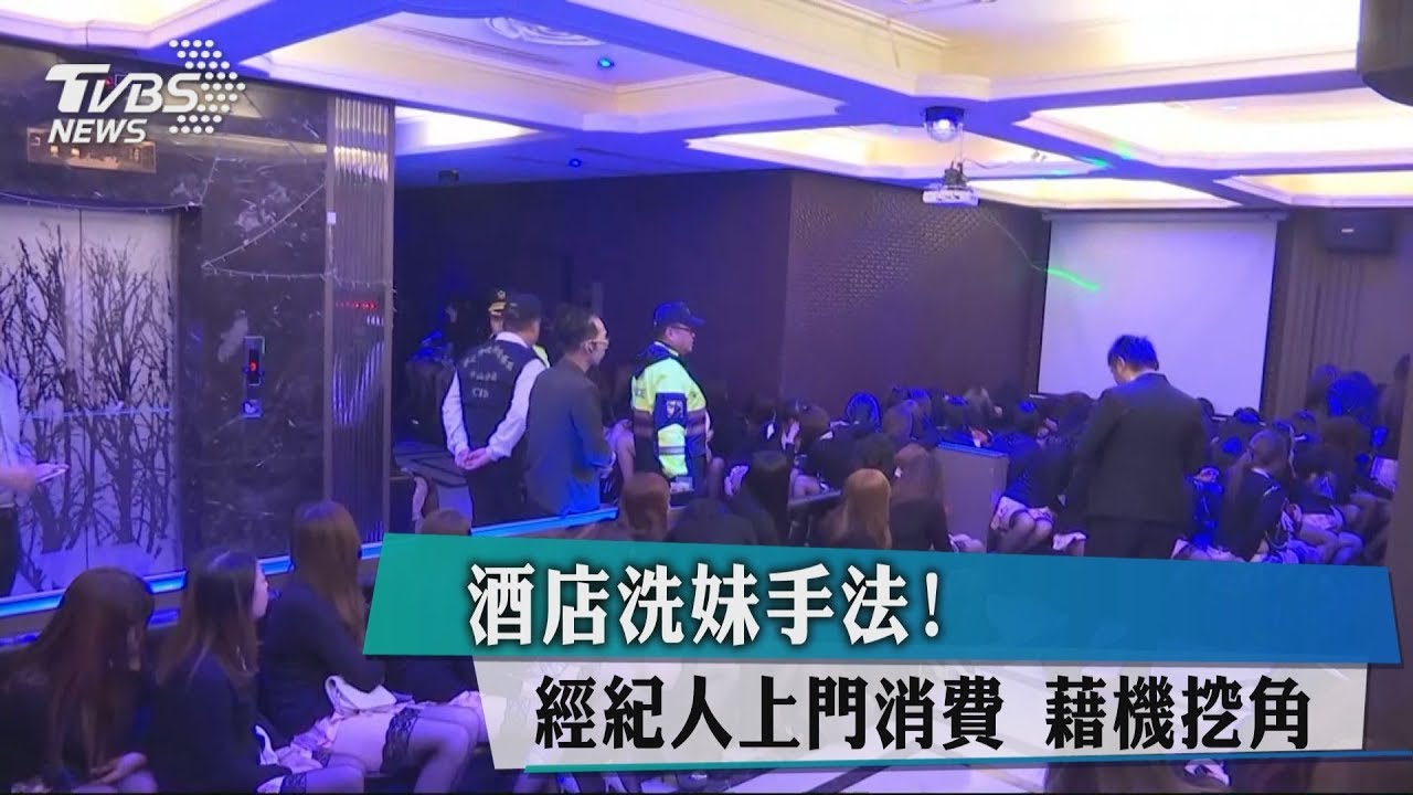 酒店洗妹手法!經紀人上門消費 藉機挖角