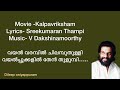 Vayal Varambil Chilambu Thulli വയല്‍ വരമ്പില്‍ ചിലമ്പുത�