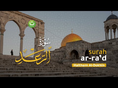 Surat Ar Ra'd dan terjemahannya I Haitham Al-Dokhin | Tadabbur Daily