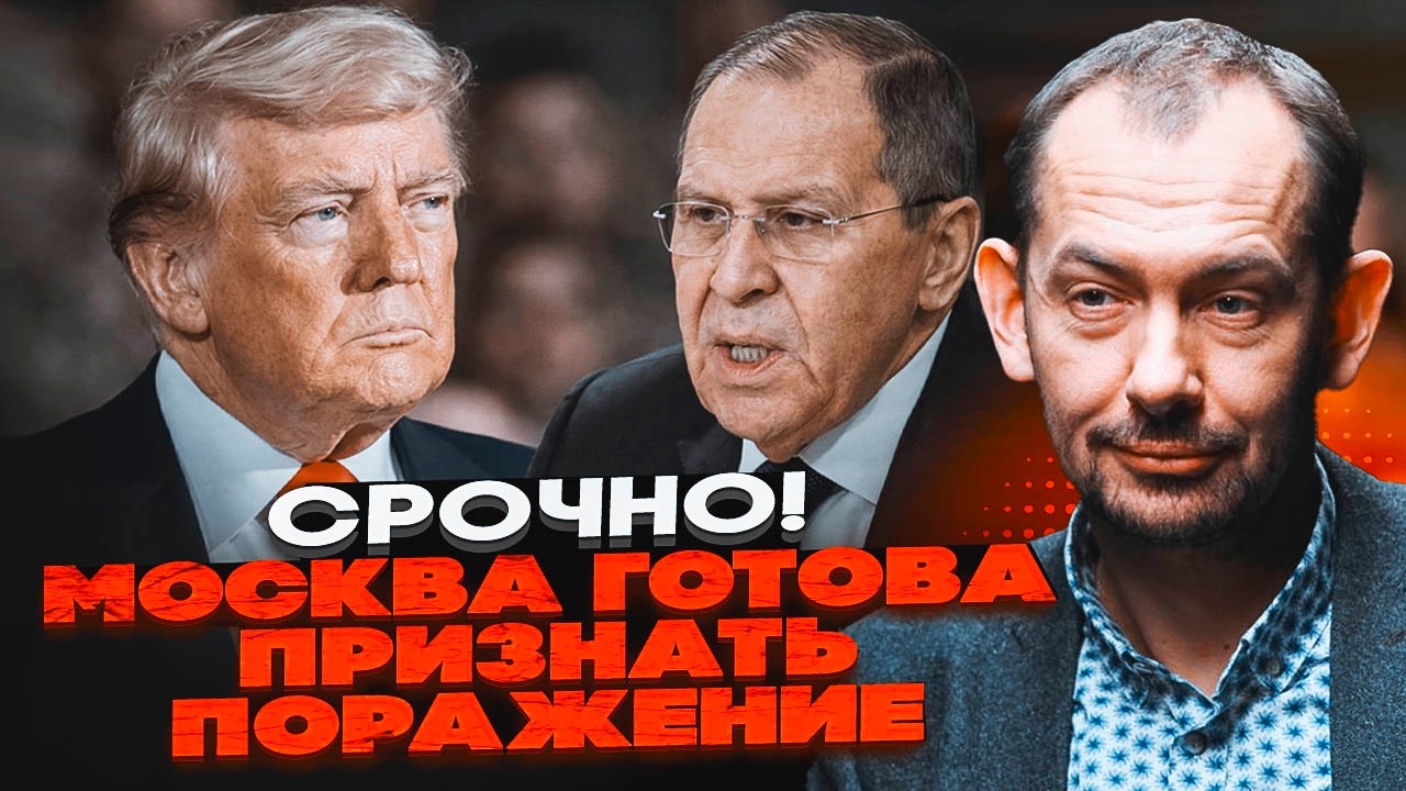 🔴ЦИМБАЛЮК: росія виходить з гри: КІНЕЦЬ ГЕОПОЛІТИКИ! ЛАВРОВ заявив про капі?