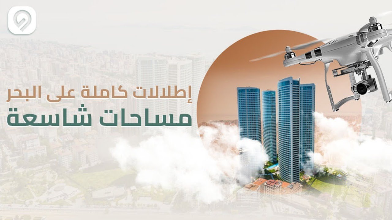 mshroaa-fkhm-batlalat-aal-gzr-alamyrat-o-bhr-mrmr-fy-astnbol-deal-real-estate