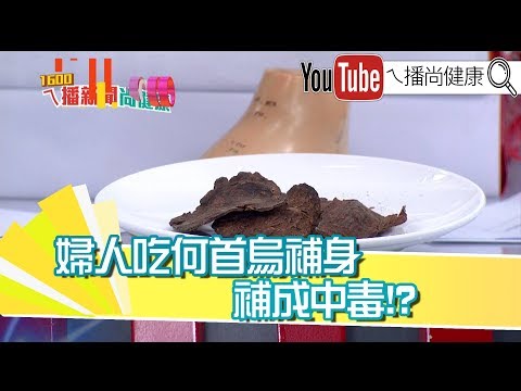 人蔘何首烏功效