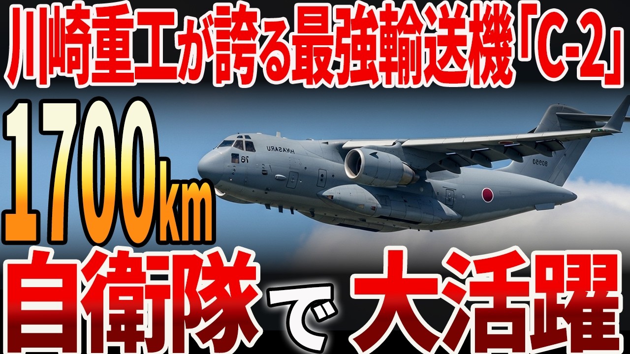 【海外の反応】日本の最強輸送機C-2の正体が判明！驚異の機動力と開発秘話とは