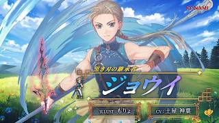『幻想水滸伝 STAR LEAP』キャラクター紹介：黒き刃の継承者「ジョウイ（CV：土屋 神葉）」