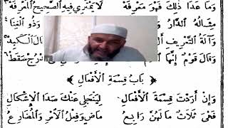 صورة ملحة الإعراب (13) (أقسام الفعل)