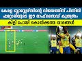 Kerala Blasters FC's Offside Trap Against ATK FC | Oneindia Malayalam