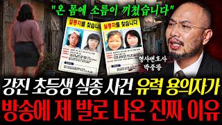 Download lagu The Gangjin Elementary Student Disappearance Case: The Real Reason the Prime Suspect Appeared on ... mp3 Download lagu The Gangjin Elementary Student Disappearance Case: The Real Reason the Prime Suspect Appeared on ... mp3