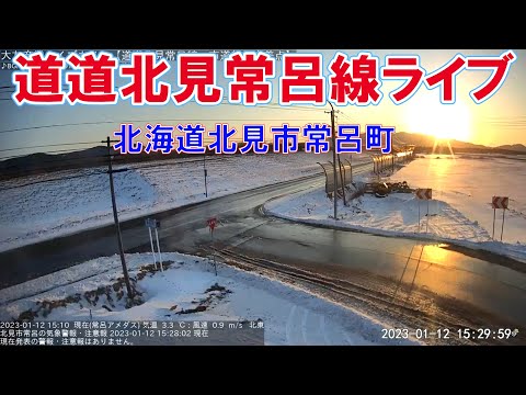 Kitami Tokoro Kisen Intersection live camera