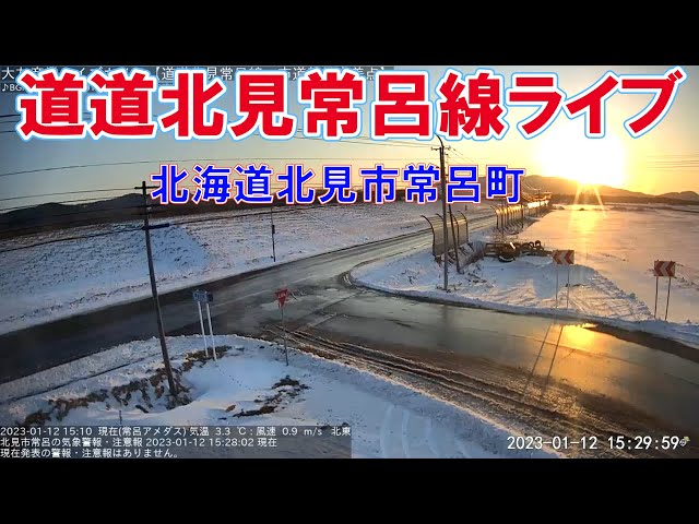 北海道道北見常呂線・常呂町基線交差点
