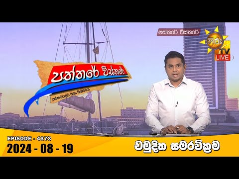 Hiru TV