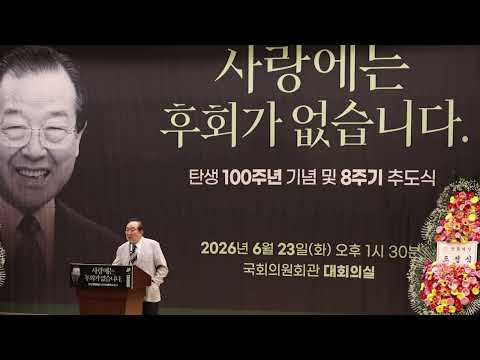 탄생 100주년 기념식