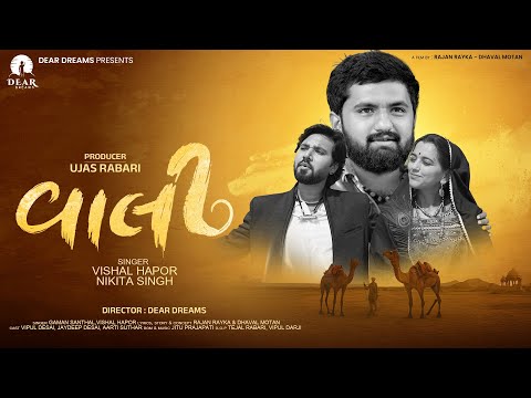 Tital Track - વાલી (Vaali) | Vishal Hapor | Heart Touching Love Story 2025 | Gujrati Valida Song