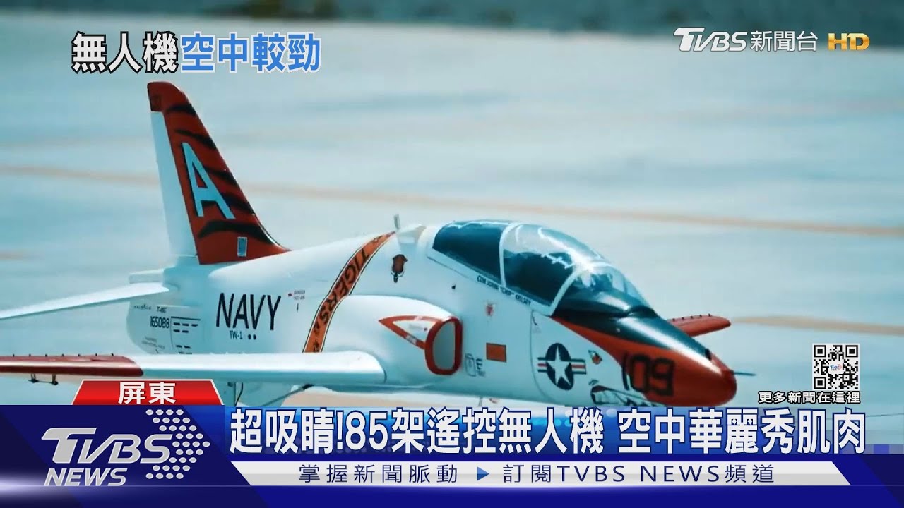 超吸睛!85架遙控無人機 空中華麗秀肌肉