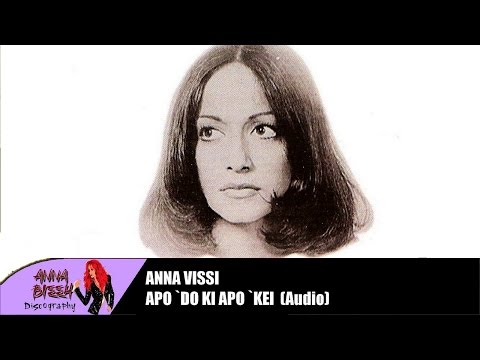 Άννα Βίσση - Από 'δω Κι Από 'κει (Audio)