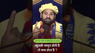 Download lagu कुंडली जागृत होती है तो क्या होता है - कुण्डलिनी शक्ति - स्वामी करुण दास जी #Shorts mp3