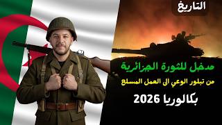كورس الوحدة الثانية التاريخ - الجزائر