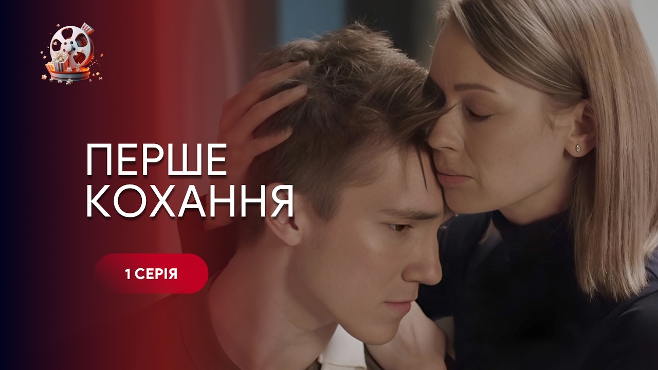 Прем’єра серіалу! ФАТАЛЬНА зустріч через 20 років, яка змінила все. «Перше ко?